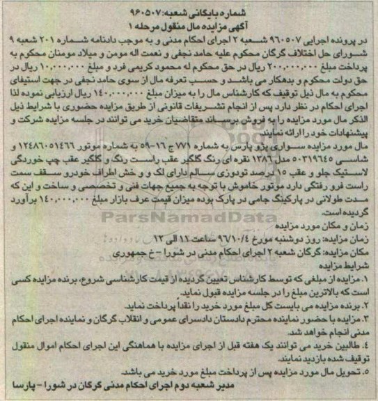 مزایده, مزایده سواری پژو پارس