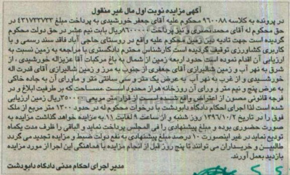 مزایده,مزایده زمین کاربری کشاورزی نوبت اول