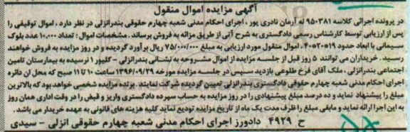 مزایده, مزایده تعداد 10.000 عدد بلوک سیمانی