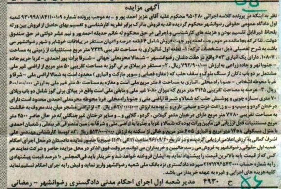 مزایده,مزایده 4 قطعه عرصه و اعیان مستقر 