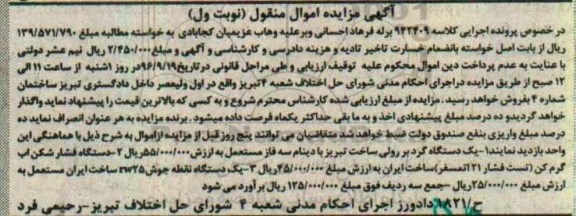 آگهی مزایده اموال منقول، مزایده یک دستگاه گرد بر رولی...
