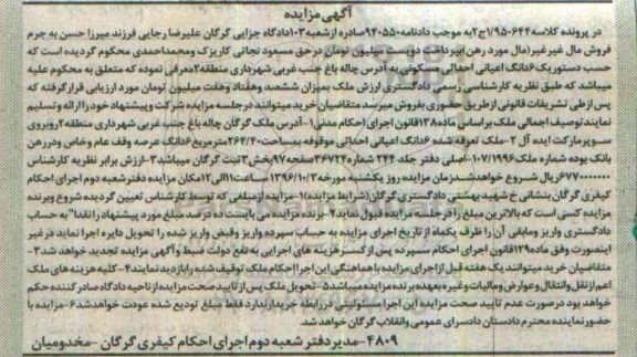 مزایده,مزایده ششدانگ اعیانی احداثی مسکونی
