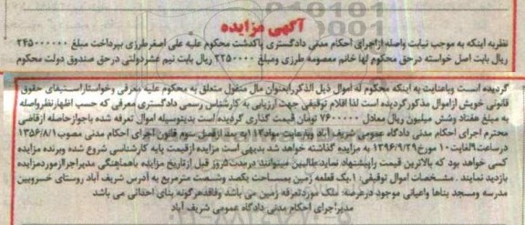 مزایده,مزایده زمین مساحت یکصد و شصت متر 