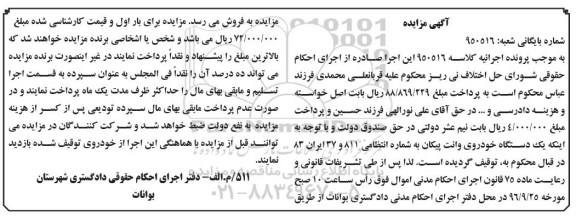 مزایده, مزایده یک دستگاه خودروی وانت پیکان