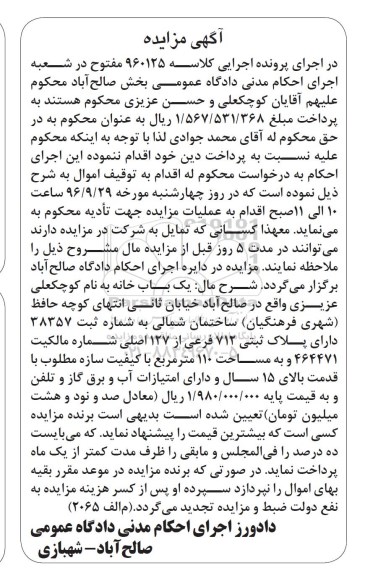 مزایده,مزایده یکباب خانه مساحت 110 متر