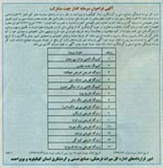 آگهی فراخوان، فراخوان تکمیل و بهره برداری از اردوگاهها...