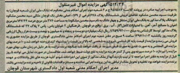 مزایده,مزایده ششدانگ پلاک 678 فرعی بخش یک
