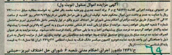 آگهی مزایده اموال منقول، مزایده خودرو کامیون میکسر دانگ فنگ