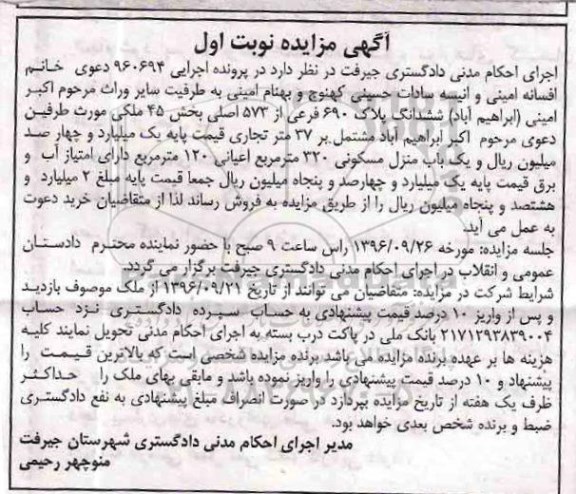 مزایده,مزایده ششدانگ پلاک 690 فرعی بخش چهل و پنج