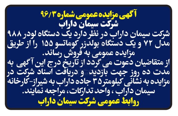 آگهی مزایده عمومی ، مزایده فروش یکدستگاه لودر 988 مدل 72 ....