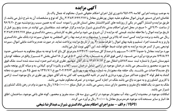 مزایده,مزایده 20.824 سهم از کل مساحت 81241.20 متر باغ