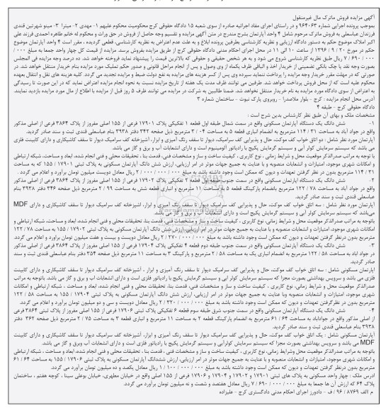 مزایده ,مزایده ماترک شامل 4 واحد آپارتمان