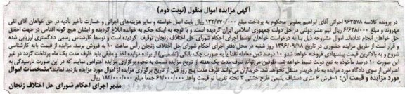 مزایده , مزایده فرش 6 متری دستباف پشمی نوبت دوم
