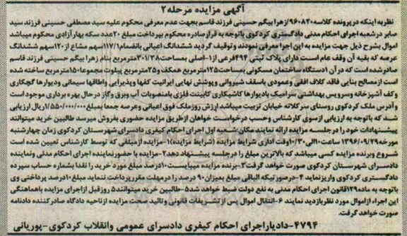 مزایده,مزایده پلاک ثبتی مساحت 301.38متر