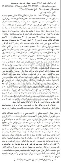 مزایده,مزایده پلاک هشت فرعی مساحت 18000متر 