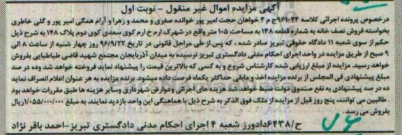 مزایده,مزایده خانه مساحت 105 متر نوبت اول