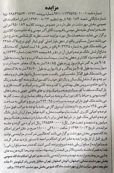 مزایده,مزایده منزل مسکونی با قدمت ده سال 