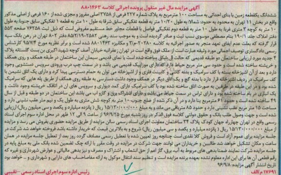 مزایده,مزایده ششدانگ زمین مساحت صد متر