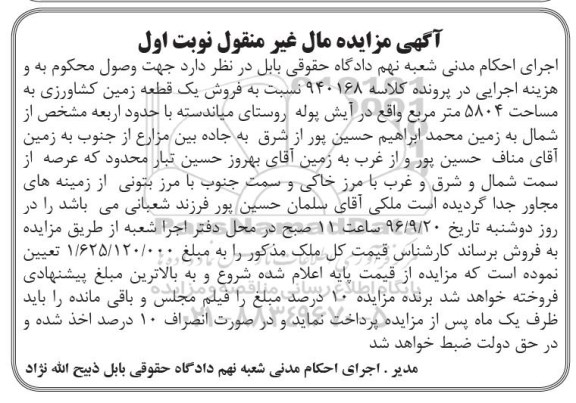 مزایده,مزایده زمین کشاورزی مساحت 5804متر