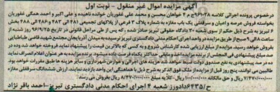 مزایده,مزایده ملک ششدانگ سرقفلی مغازه نوبت اول
