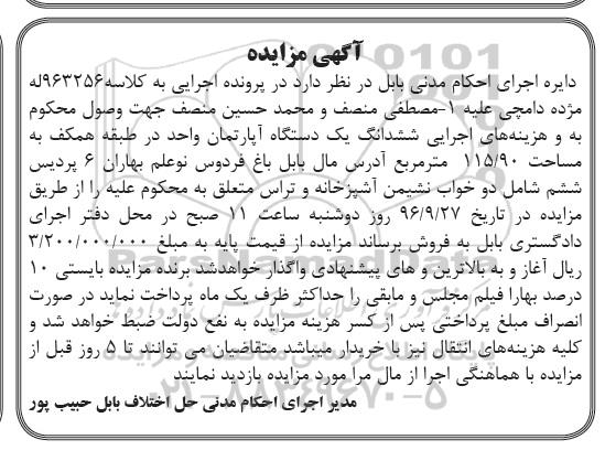 مزایده,مزایده آپارتمان مساحت 115.9متر