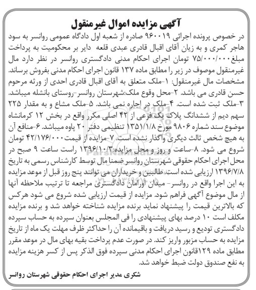 مزایده,مزایده ملک مشاع بخش 12 کرمانشاه 