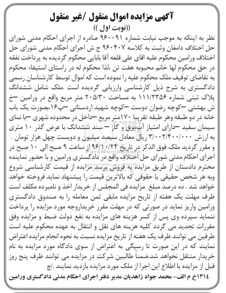 مزایده,مزایده پلاک ثبتی مساحت 205.30متر