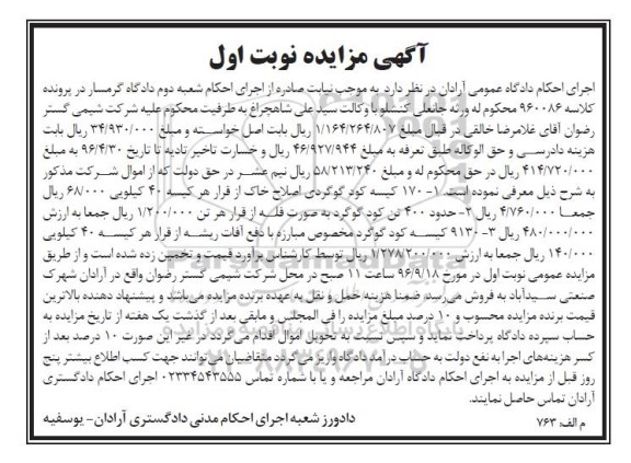 مزایده ,مزایده کیسه کود گوگردی و ...