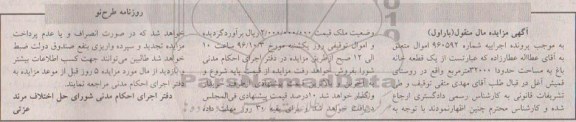 مزایده,مزایده یک قطعه خانه باغ مساحت 32000متر