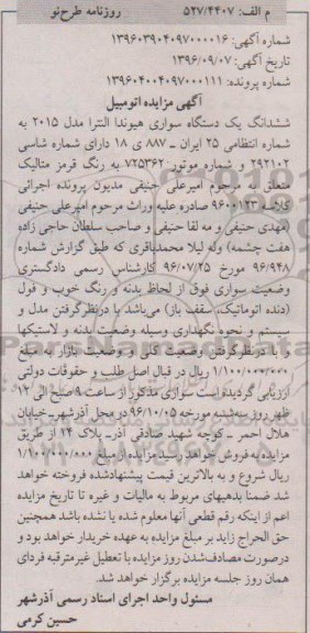 مزایده ,مزایده یک دستگاه سواری هیوندا