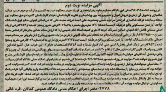 مزایده,مزایده آپارتمان مسکونی طبقه دو نوبت دوم 
