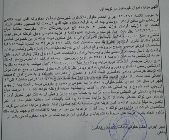 مزایده,مزایده ساختمان پلاک 395 فرعی نوبت اول