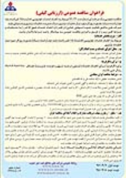 فراخوان مناقصه عمومی ارزیابی کیفی,فراخوان  انجام خدمات خودرویی هدایت 115 نفر راننده