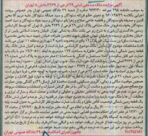 مزایده,مزایده ششدانگ زمین مساحت 197متر