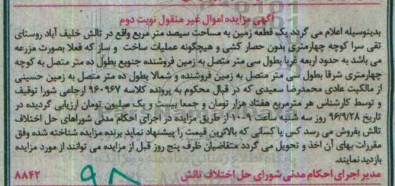 مزایده,مزایده یک قطعه زمین مساحت سیصد متر
