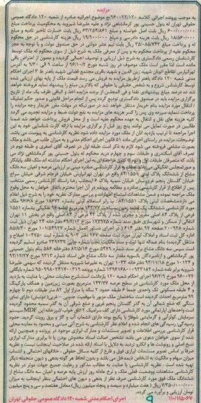 مزایده,مزایده ششدانگ زمین مساحت 143.77متر