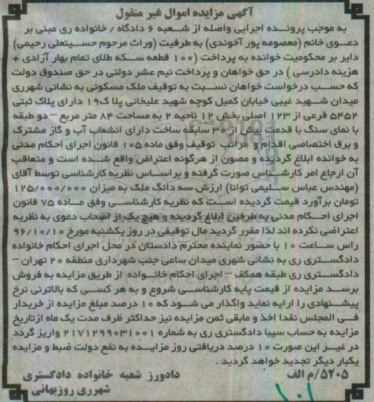 مزایده,مزایده ملک مسکونی مساحت هشتاد و چهار متر