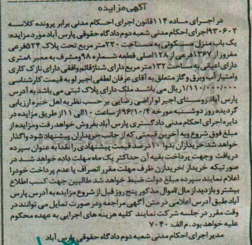 مزایده,مزایده منزل مسکونی مساحت 220 مترمربع
