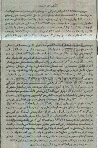 مزایده,مزایده ملک بخش دوازده حوزه ثبت اسلامشهر