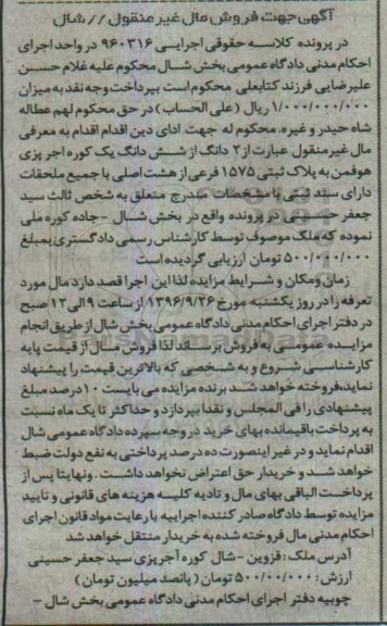 مزایده ,مزایده دو دانگ از ششدانگ کوره آجرپزی