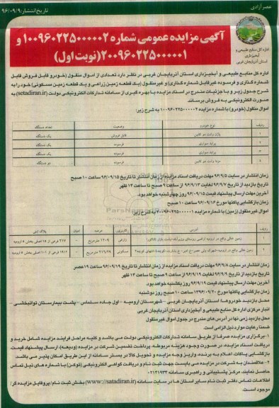 اگهی مزایده , مزایده خودرو