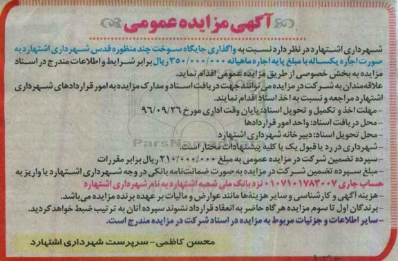 اگهی مزایده , مزایده واگذاری جایگاه سوخت