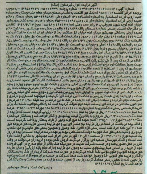 مزایده,مزایده پلاک 2678/38 بخش سه مهدیشهر 