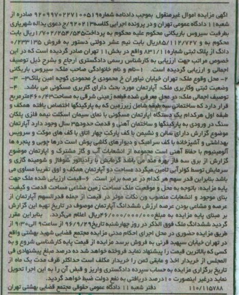 مزایده ,مزایده آپارتمان با قدمت 35 سال 