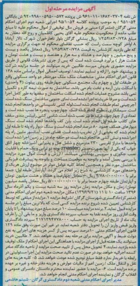 مزایده,مزایده ملک دو واحد مسکونی مرحله اول 