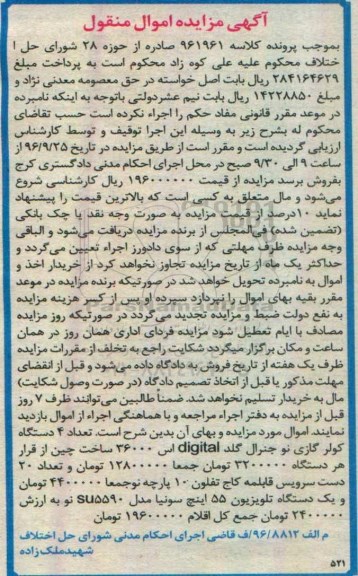 مزایده, مزایده کولر گازی، سرویس قابلمه، تلویزیون...