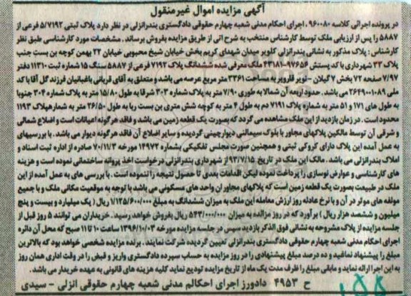 مزایده,مزایده پلاک ثبتی 5/7192 فرعی