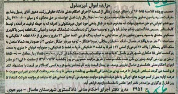 مزایده,مزایده ششدانگ زمین مسکونی قطعه شش تفکیکی