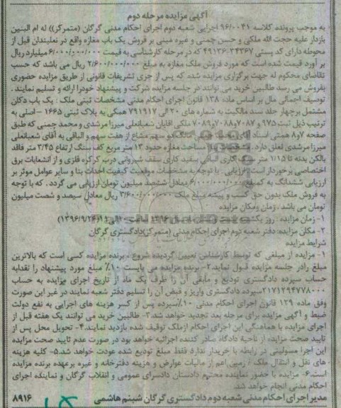 مزایده ,مزایده یکباب دکان مساحت سیزده متر 