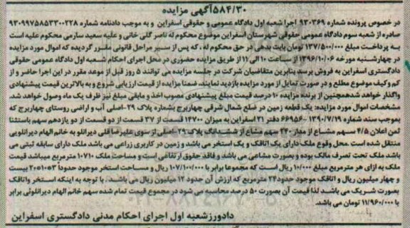 مزایده,مزایده یک قطعه زمین مساحت 10710متر